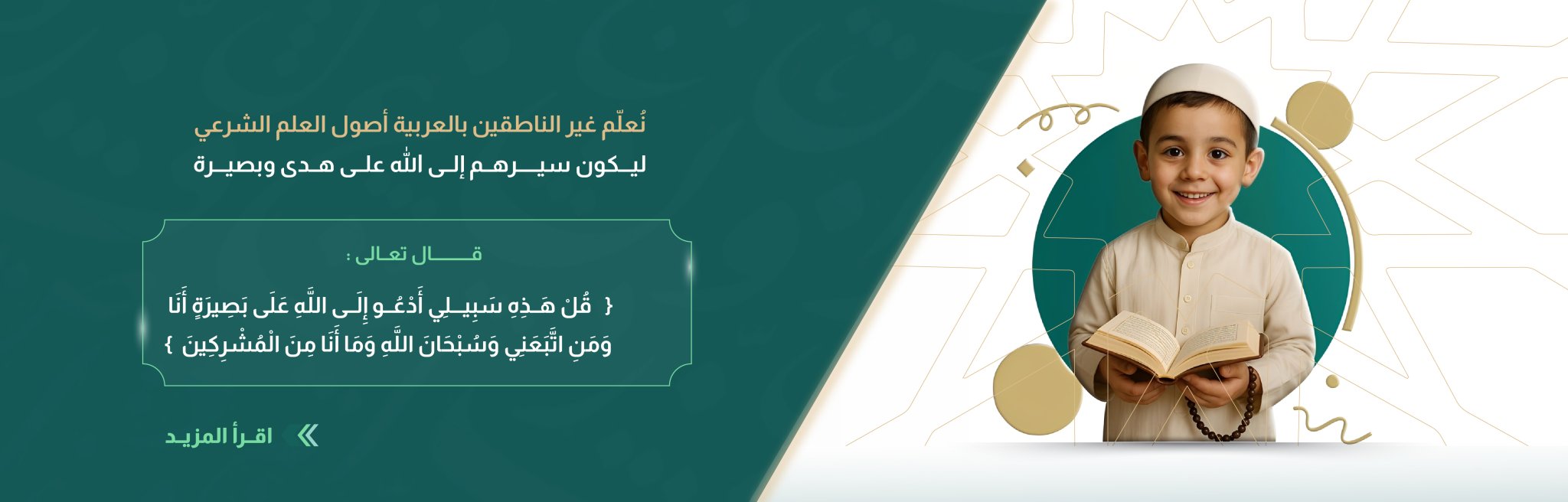 جمعية الدعوة والإرشاد وتوعية الجاليات بالأطاولة 
